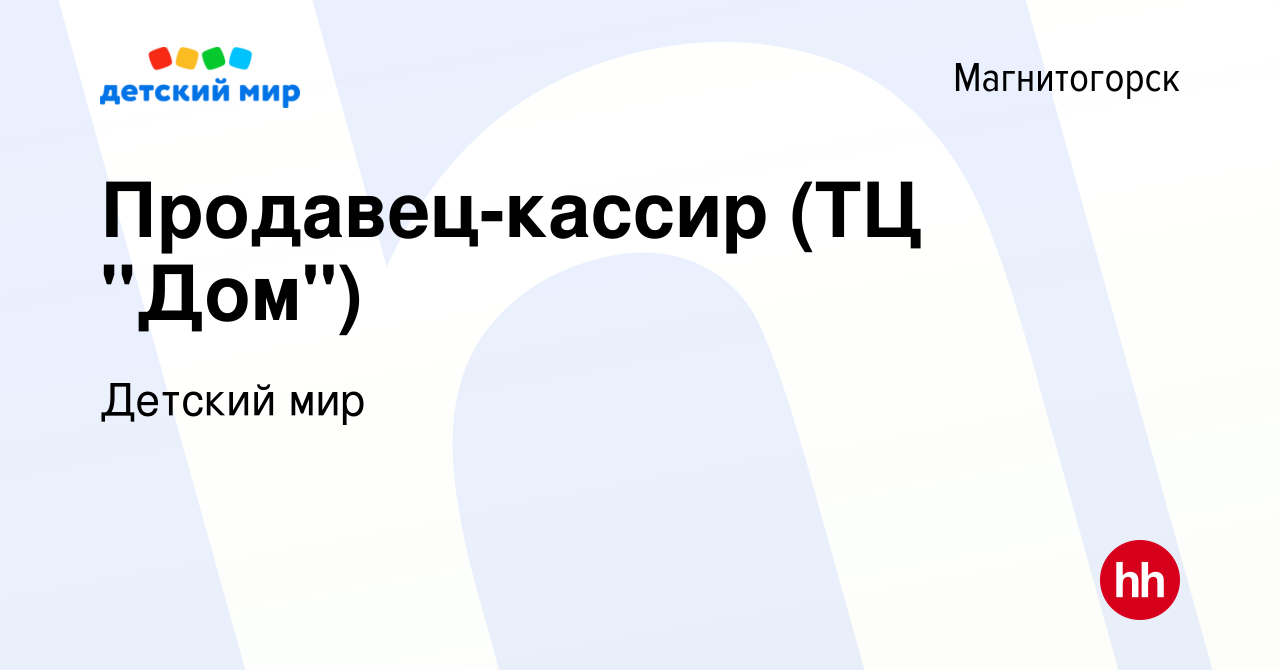 Вакансия Продавец-кассир (ТЦ 