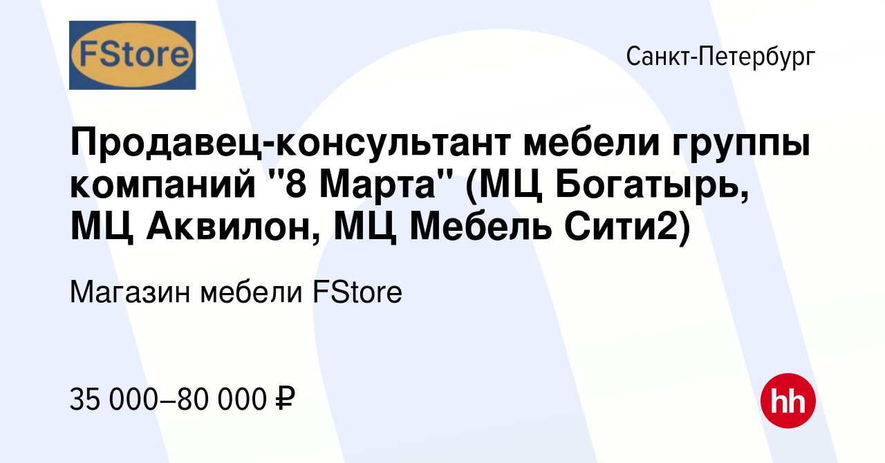 Вакансия Продавец-консультант мебели группы компаний 