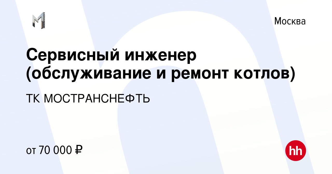 Сервисный инженер по ремонту котлов