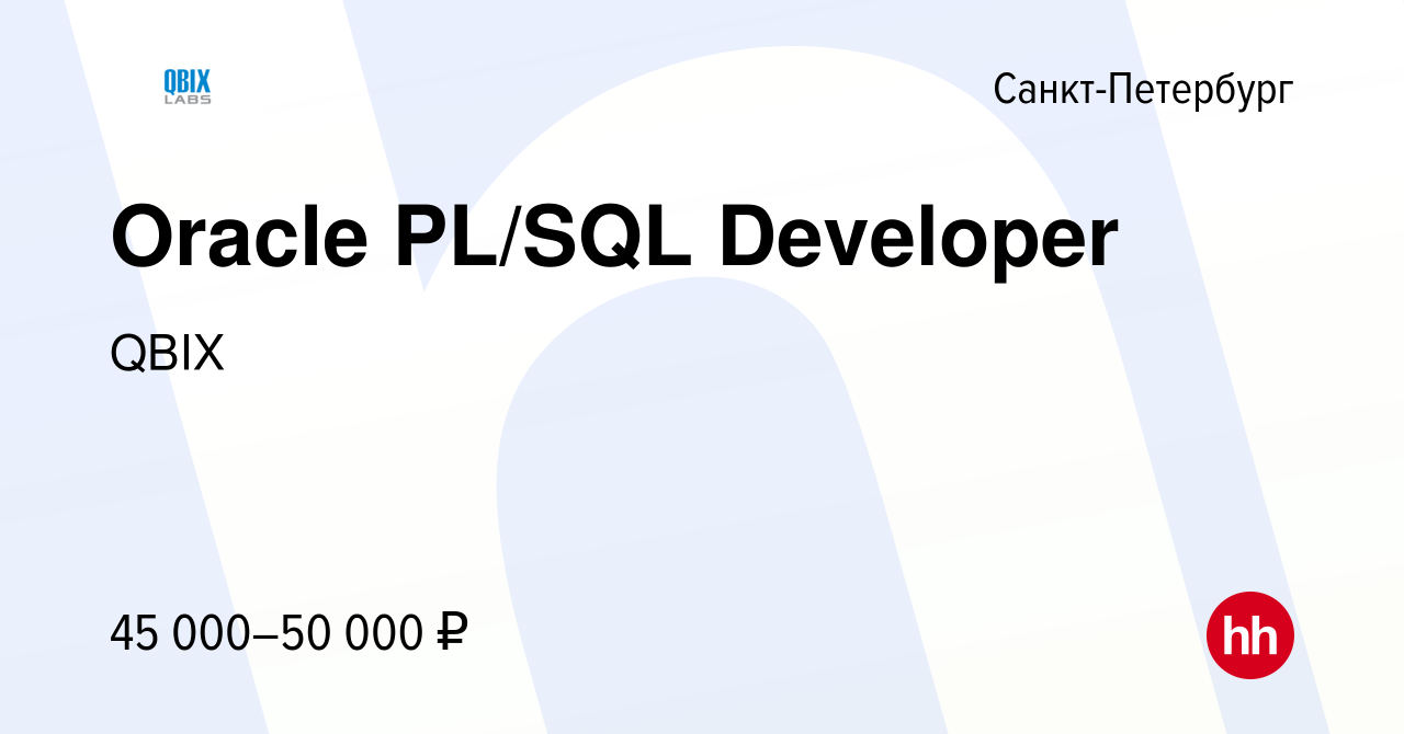 Вакансия Oracle PL/SQL Developer в Санкт-Петербурге, работа в компании QBIX  (вакансия в архиве c 7 октября 2010)