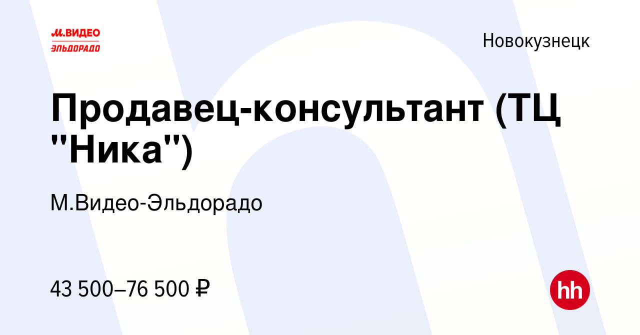 Вакансия Продавец-консультант (ТЦ 