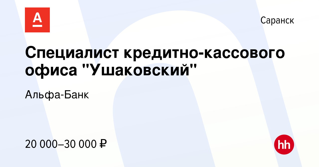 Вакансия Специалист кредитно-кассового офиса 