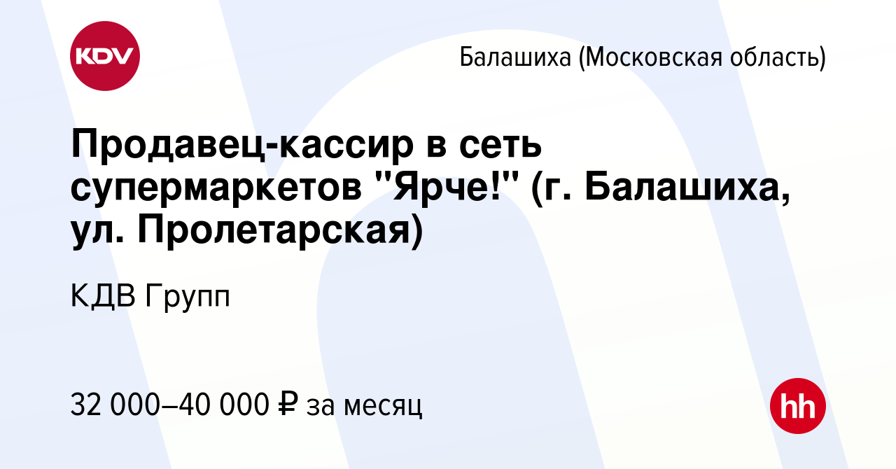 Вакансия Продавец-кассир в сеть супермаркетов 