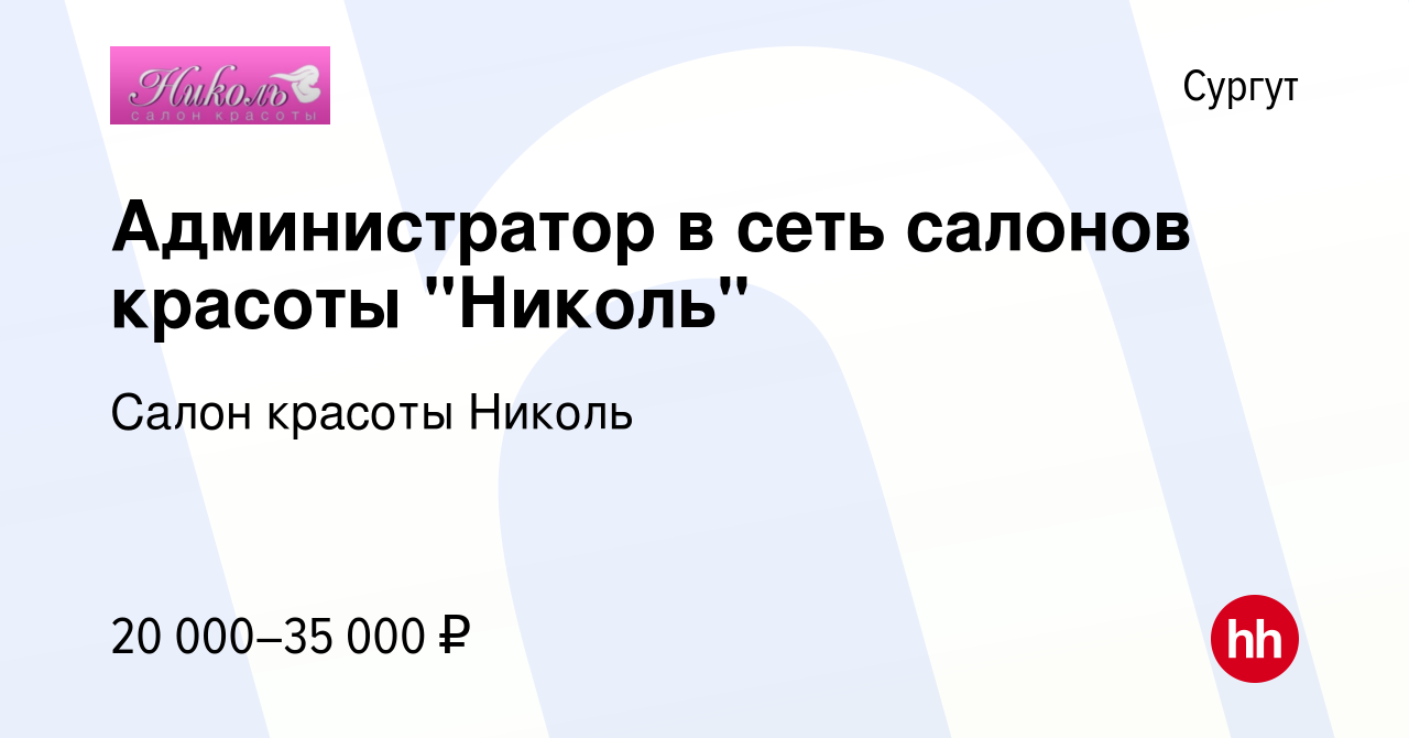 Вакансия Администратор в сеть салонов красоты 