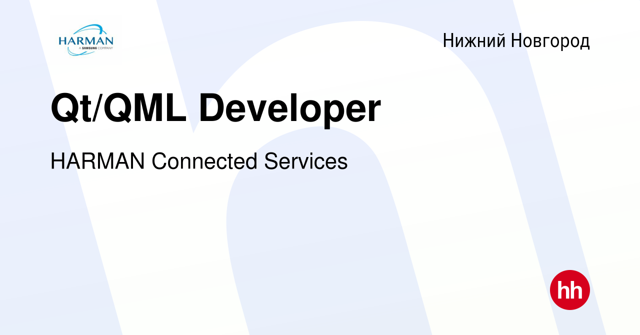 Вакансия Qt/QML Developer в Нижнем Новгороде, работа в компании HARMAN  Connected Services (вакансия в архиве c 18 сентября 2019)