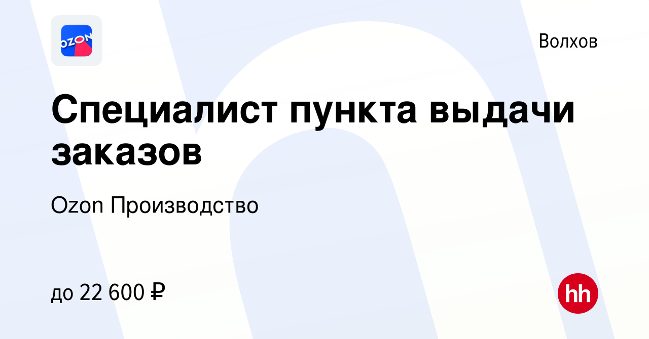 Озон логистика. Озон Казань доставка работа.