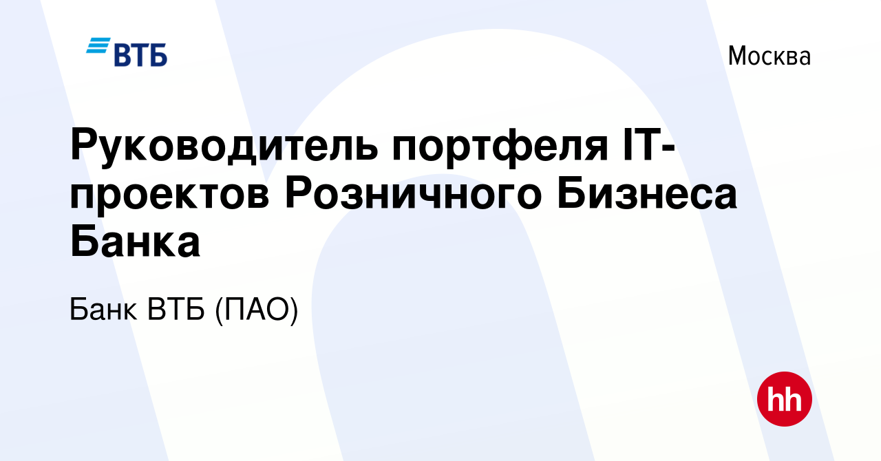 Руководитель портфеля проектов