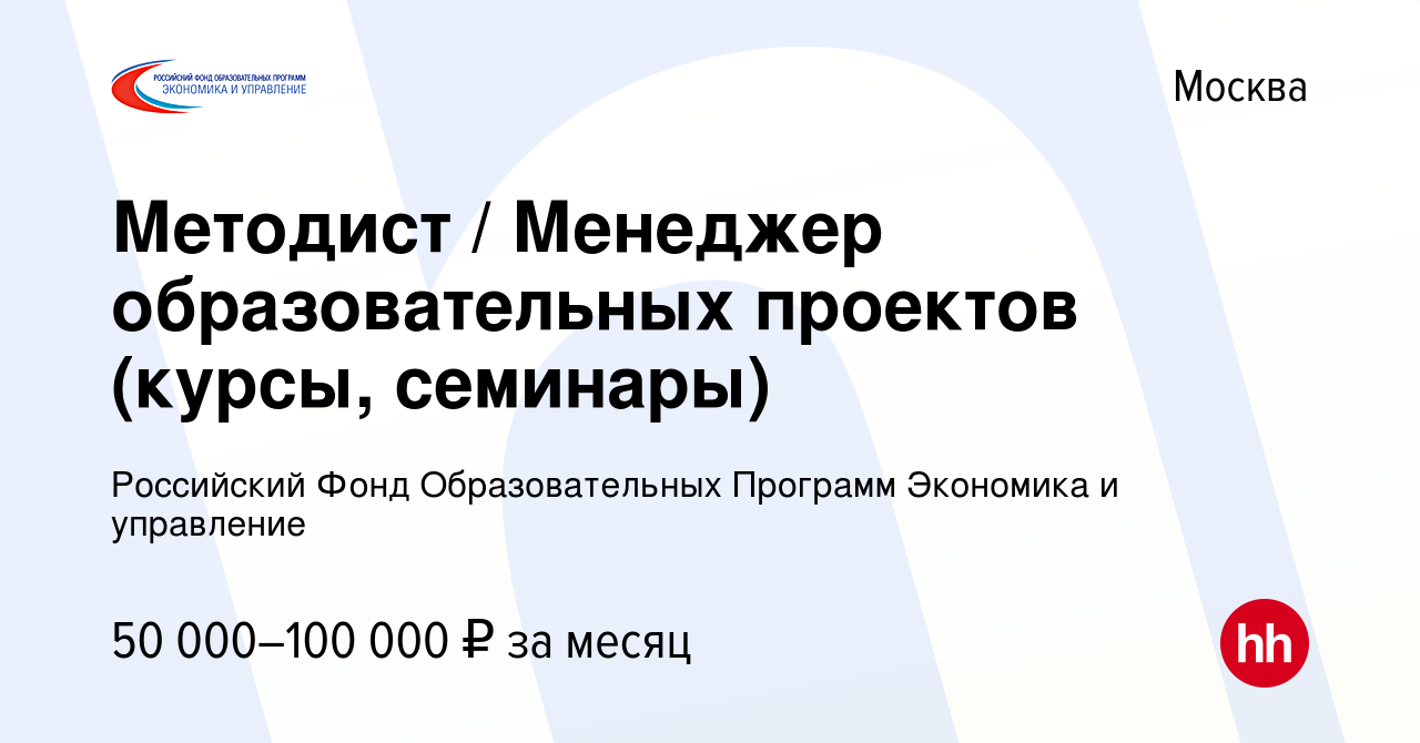 Менеджер образовательных проектов