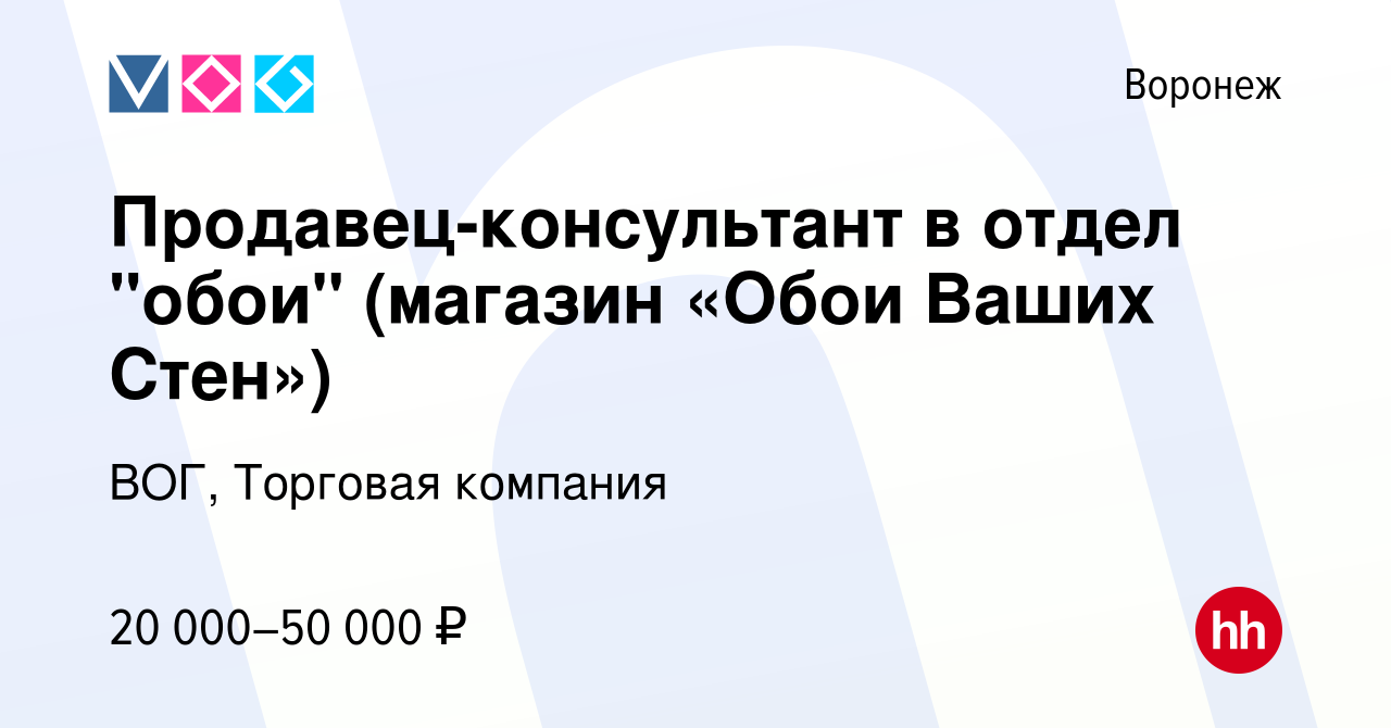 Вакансия Продавец-консультант в отдел 