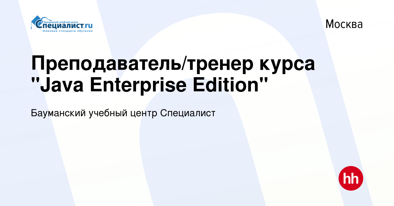 Вакансия Преподаватель/тренер курса 