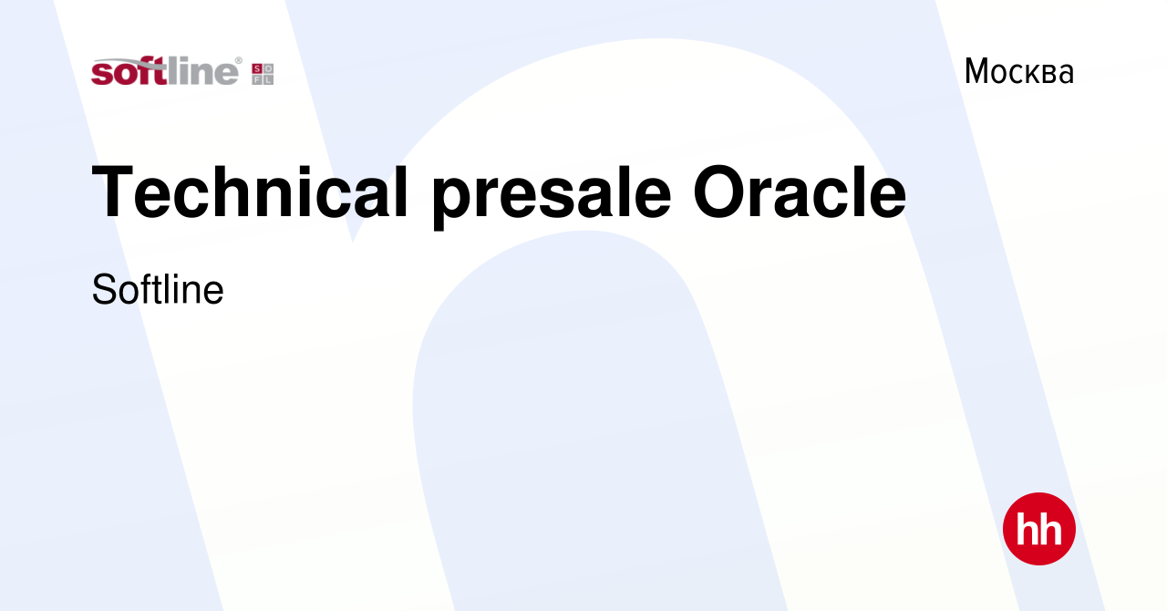 Вакансия Technical presale Oracle в Москве, работа в компании Softline  (вакансия в архиве c 4 декабря 2019)