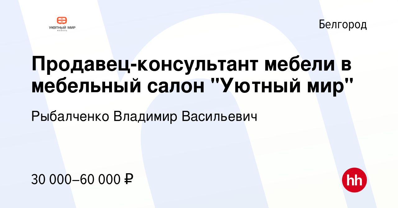 Вакансия Продавец-консультант мебели в мебельный салон 