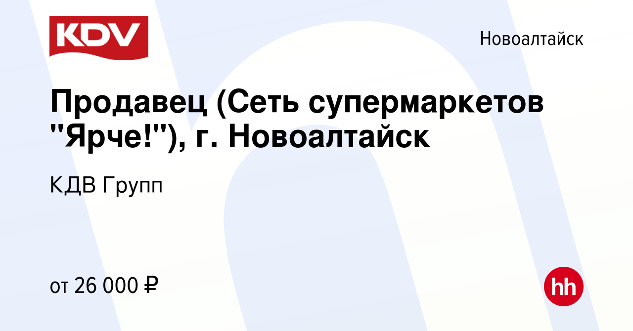 Вакансия Продавец (Сеть супермаркетов 