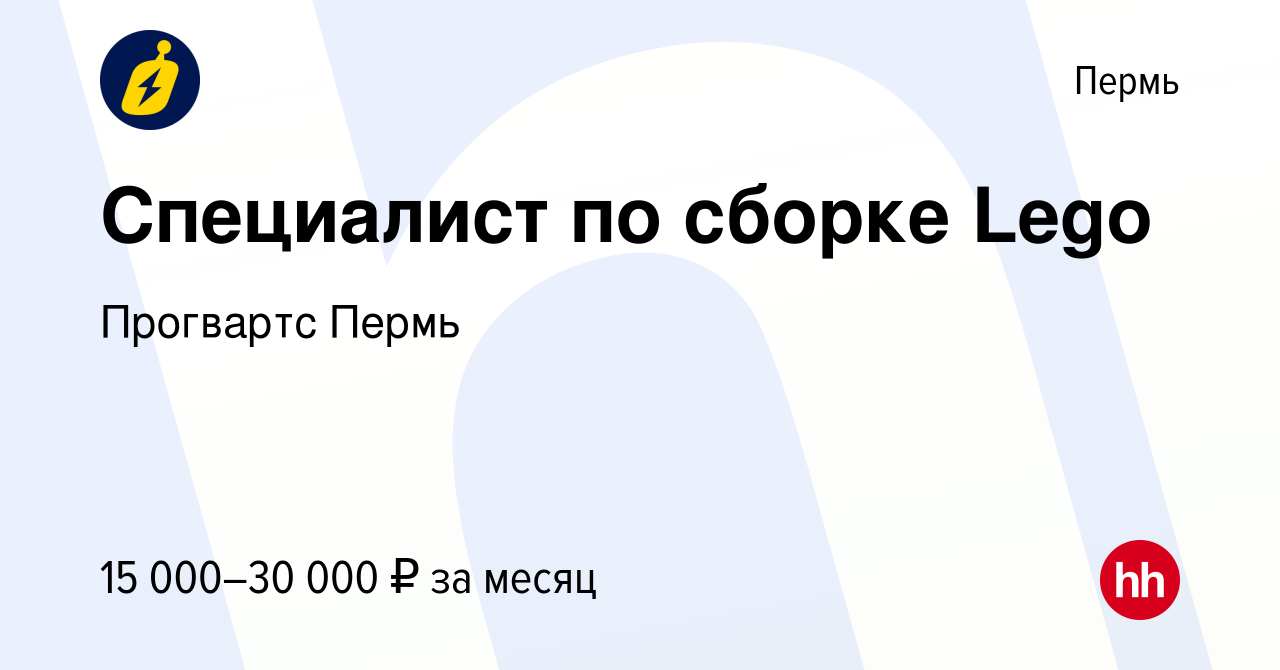 Вакансия Специалист по сборке Lego в Перми, работа в компании Прогвартс  Пермь (вакансия в архиве c 26 сентября 2019)