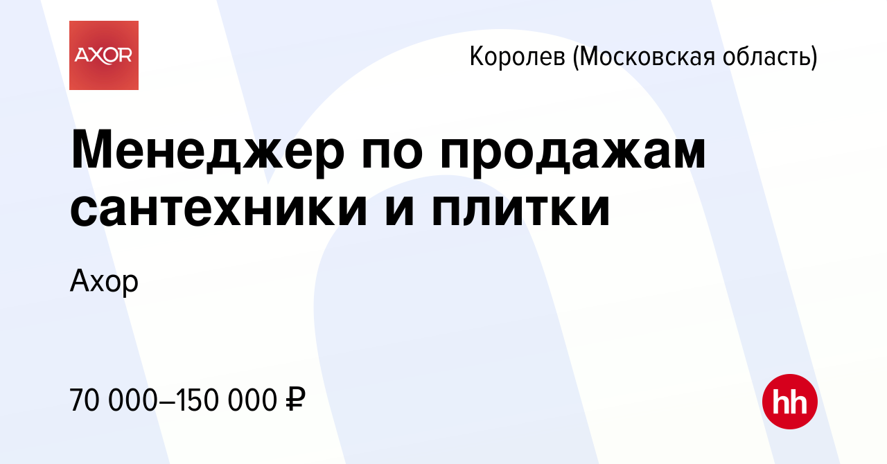 Работав королеве