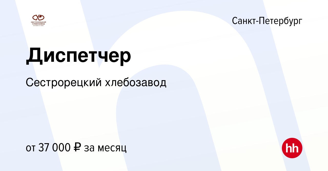 Вакансия Диспетчер в Санкт-Петербурге, работа в компании Сестрорецкий  хлебозавод (вакансия в архиве c 10 сентября 2019)