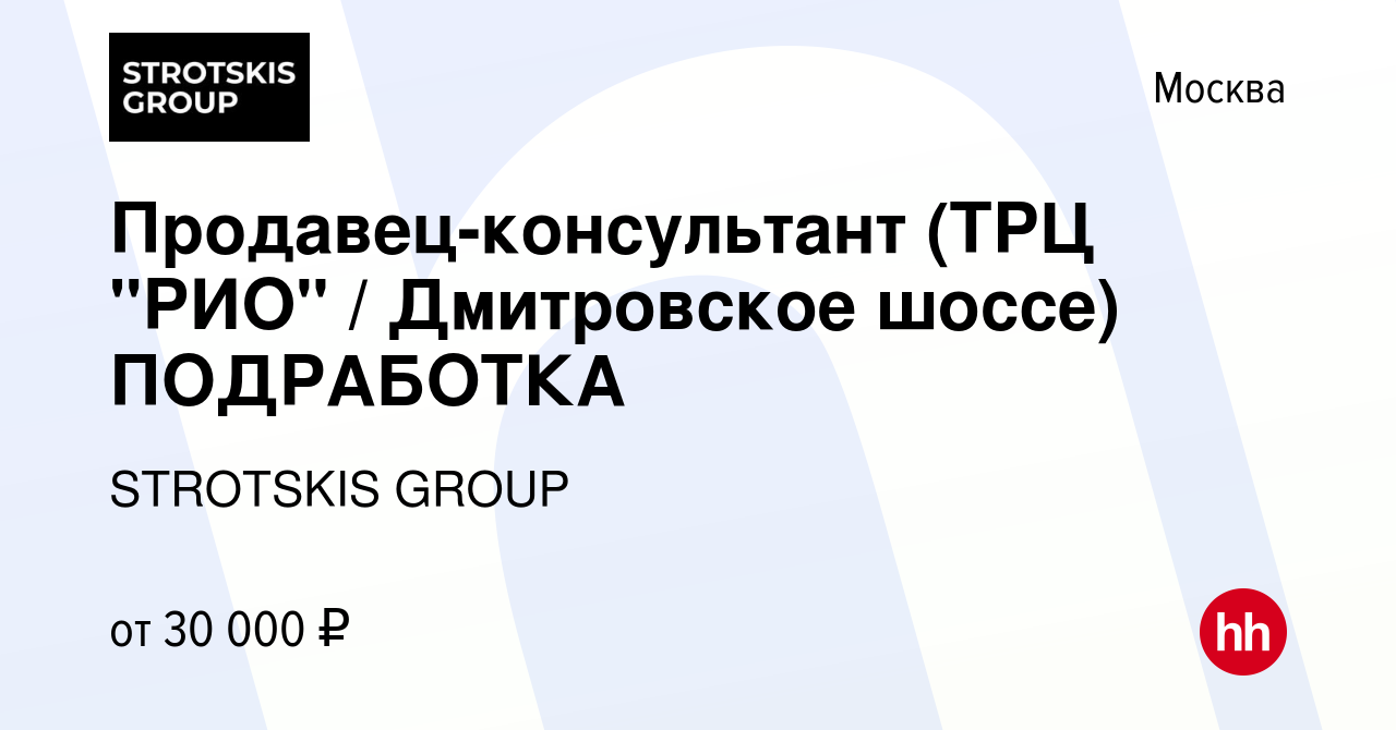 Вакансия Продавец-консультант (ТРЦ 