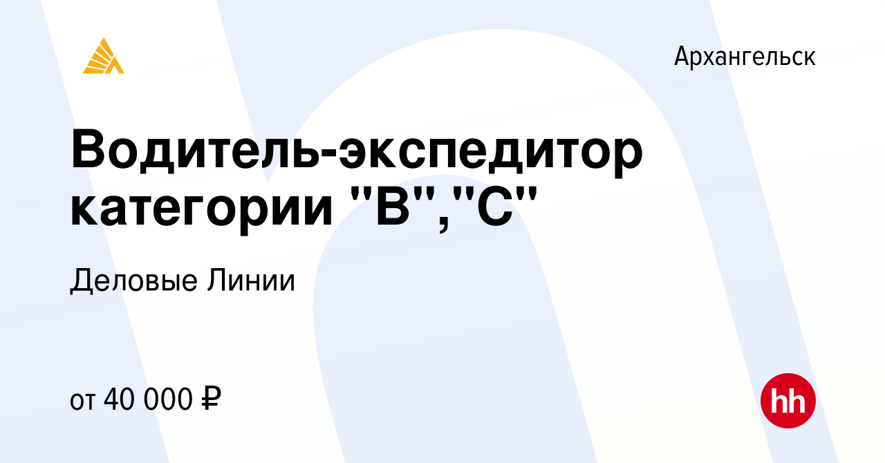 Вакансия Водитель-экспедитор категории 