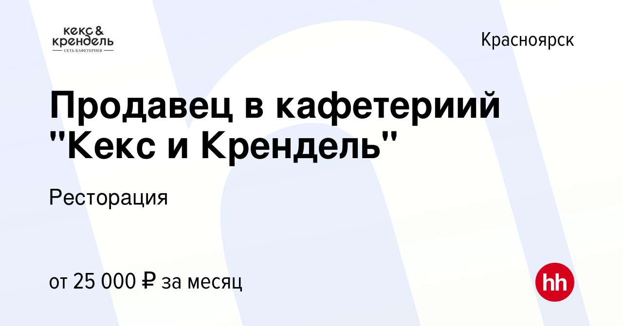 Вакансия Продавец в кафетериий 