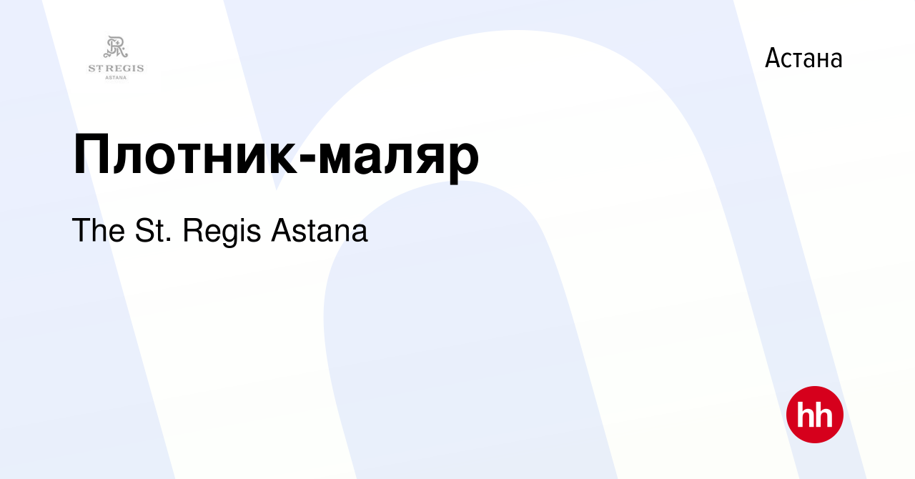 Вакансия Плотник-маляр в Астане, работа в компании The St. Regis Astana  (вакансия в архиве c 2 октября 2019)