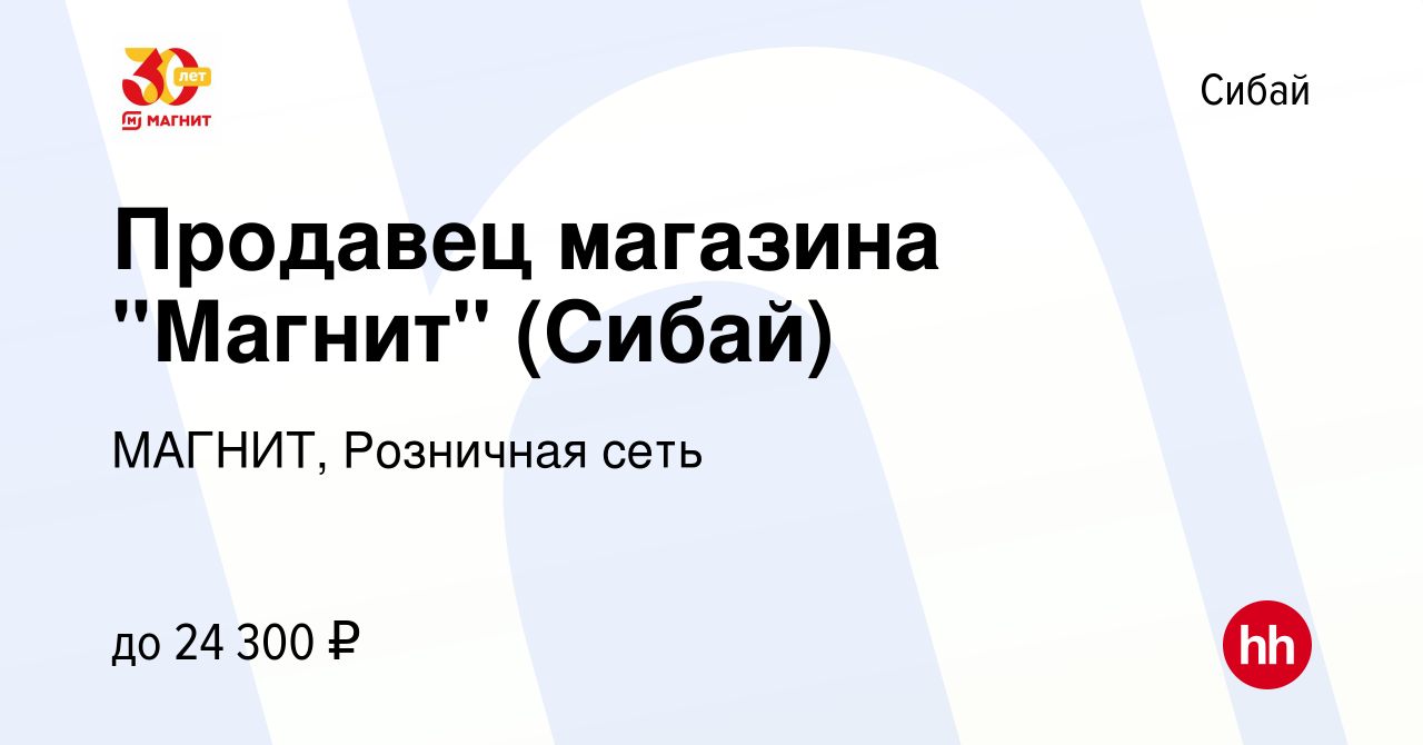 Вакансия Продавец магазина 