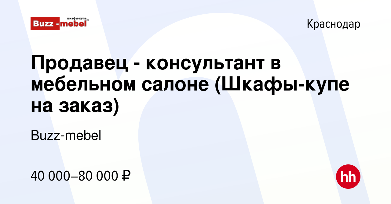 Шкафы купе вакансии продавец консультант