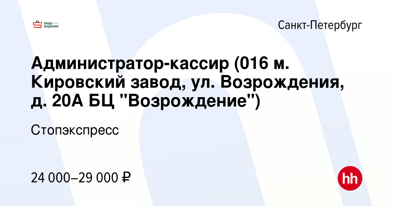 Вакансия Администратор-кассир (016 м. Кировский завод, ул. Возрождения, д.  20А БЦ 