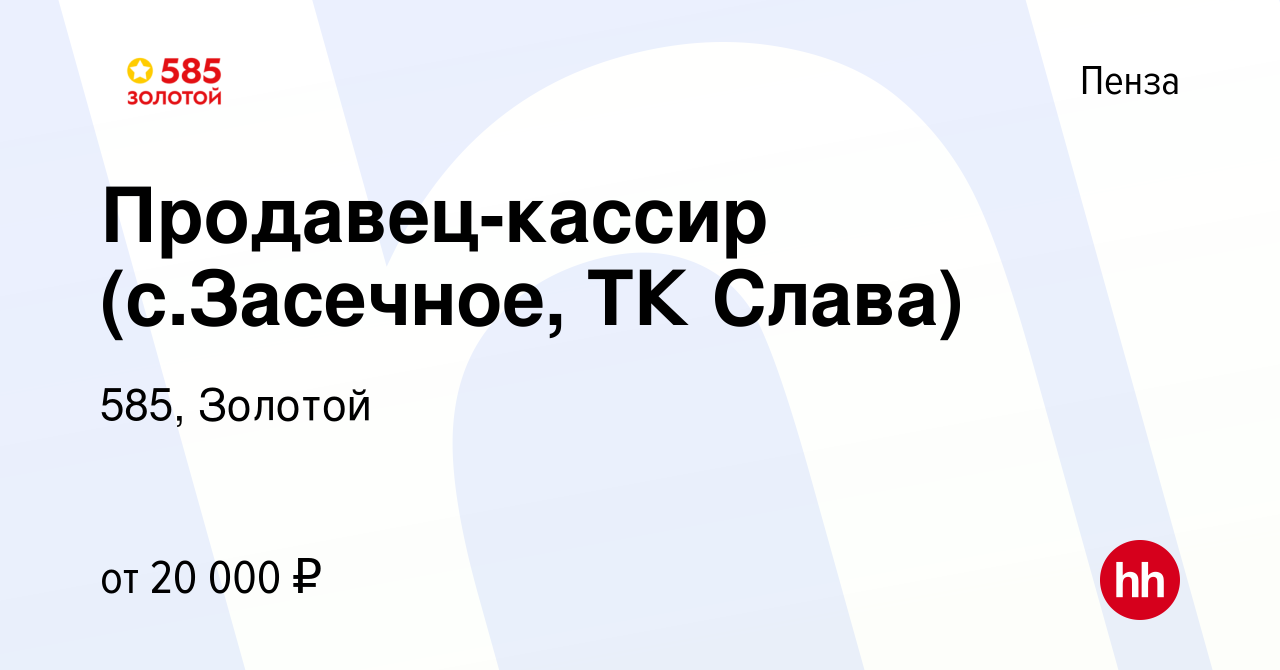 Работа пенза телефон