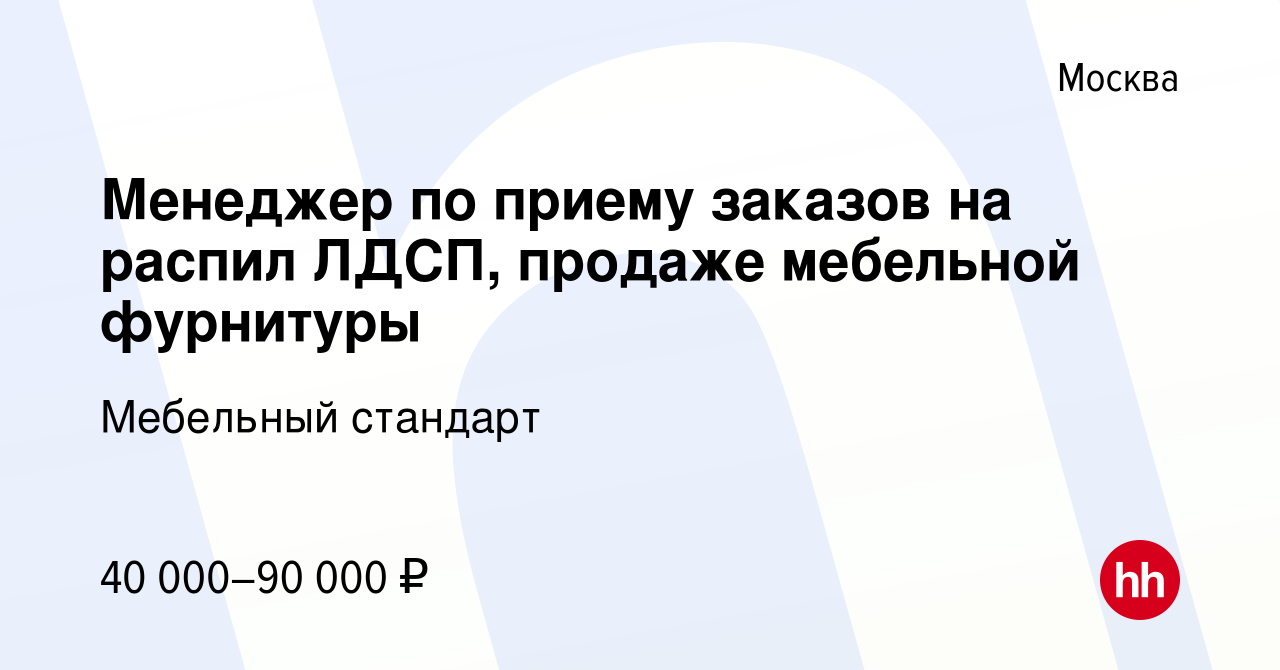 Резюме менеджер по продажам мебельной фурнитуры