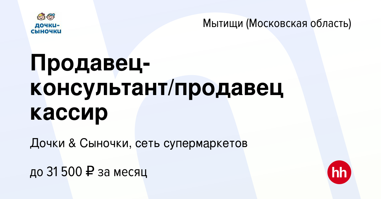 Работа мытищи продавец. Работа мытищи продавец