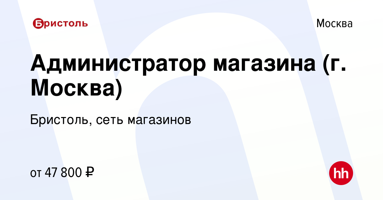 Бристоль отзывы сотрудников москва