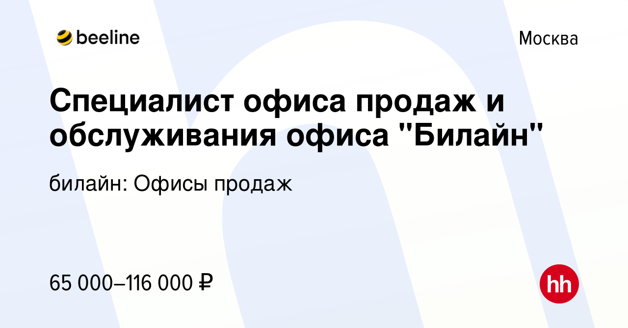 Вакансия Специалист офиса продаж и обслуживания офиса 