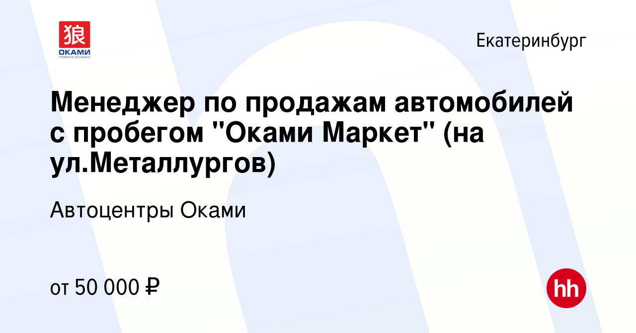 Вакансия Менеджер по продажам автомобилей с пробегом 