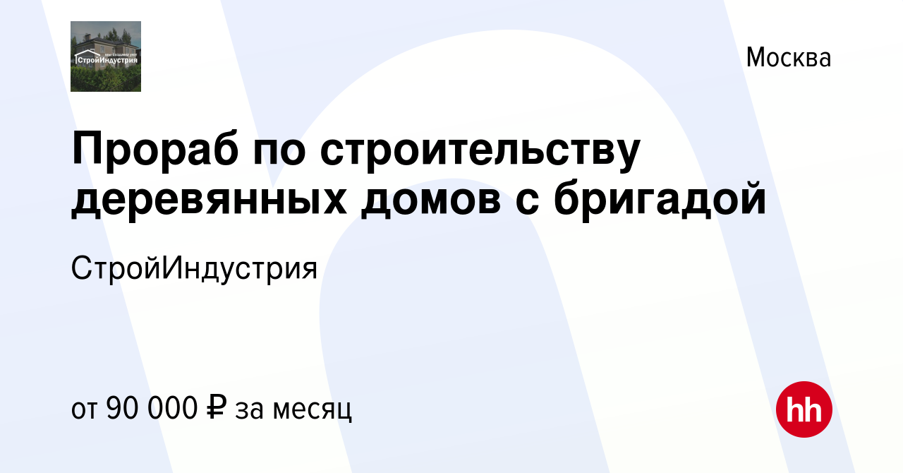 Стройиндустрия строительство деревянных домов