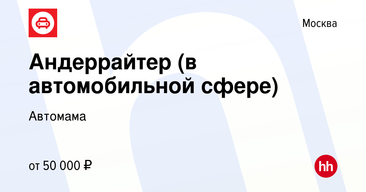 Работа в автомобильной сфере