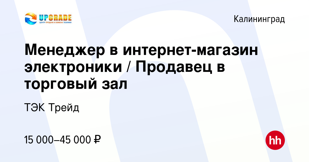 Вакансия Менеджер в интернет-магазин электроники Продавец в торговый