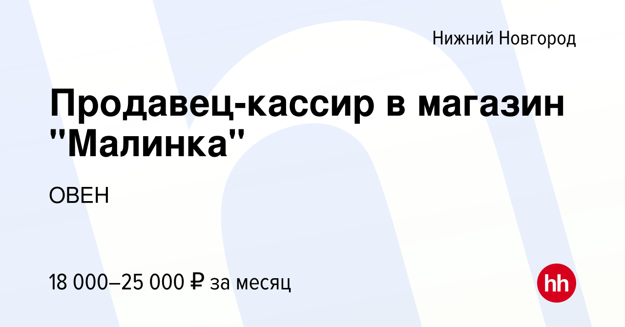 Вакансия Продавец-кассир в магазин 