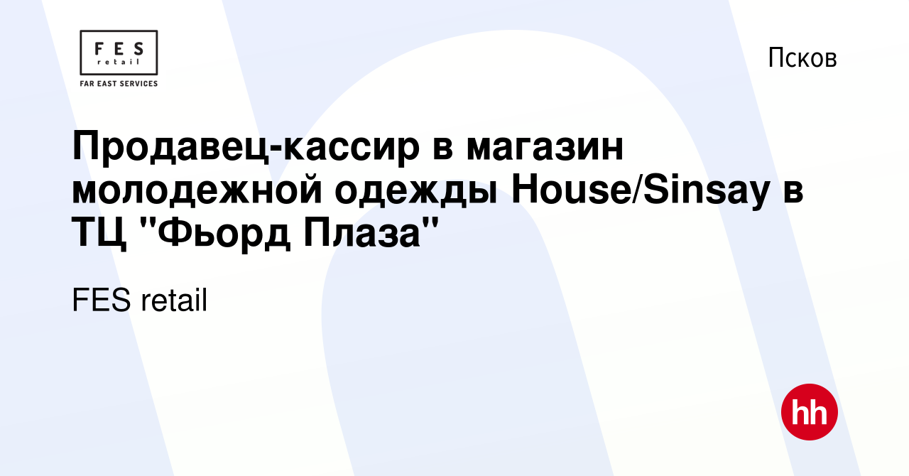 Вакансия Продавец-кассир в магазин молодежной одежды House/Sinsay в ТЦ  