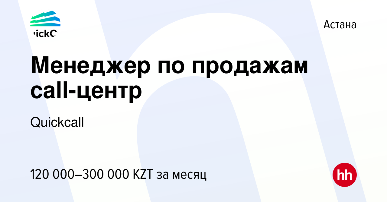 Вакансии астана без опыта работы. Вакансии астана без опыта работы