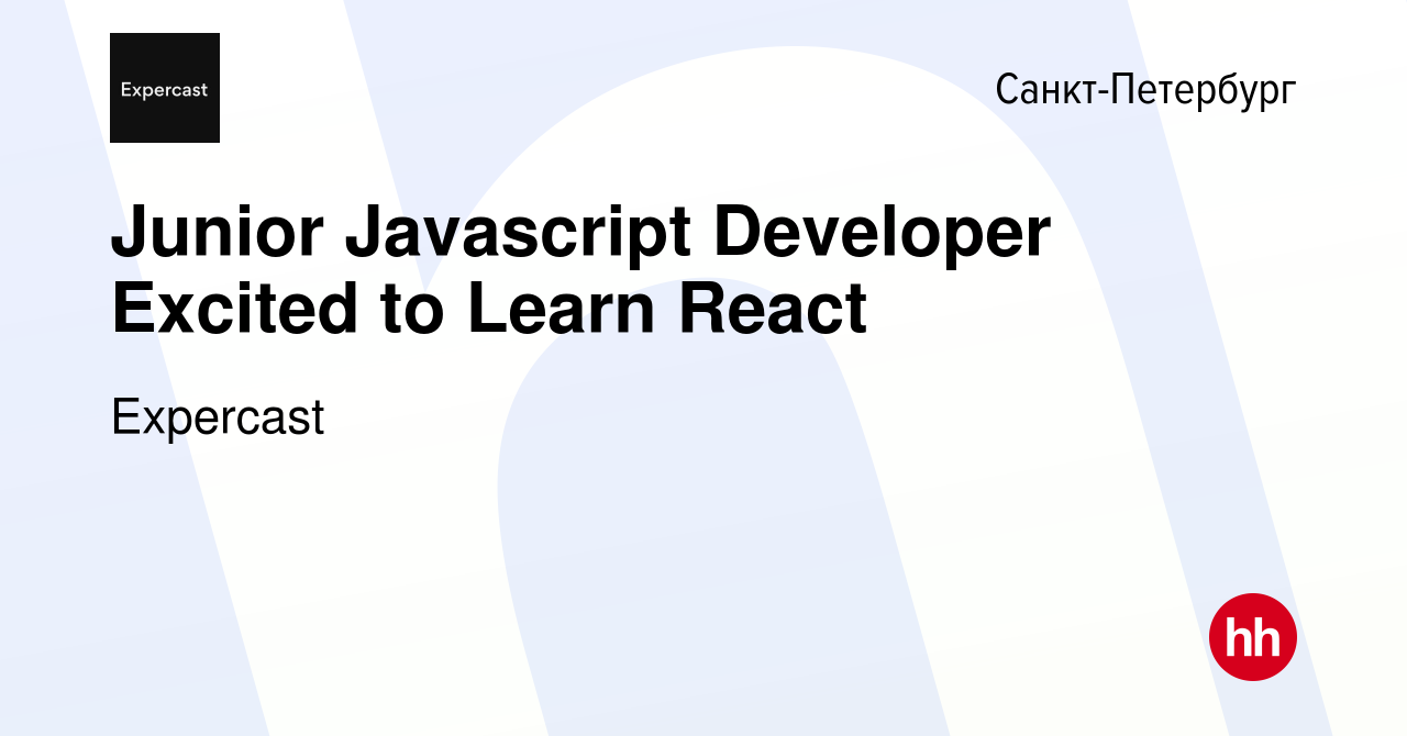 Вакансия Junior Javascript Developer Excited to Learn React в  Санкт-Петербурге, работа в компании Expercast (вакансия в архиве c 15  октября 2019)