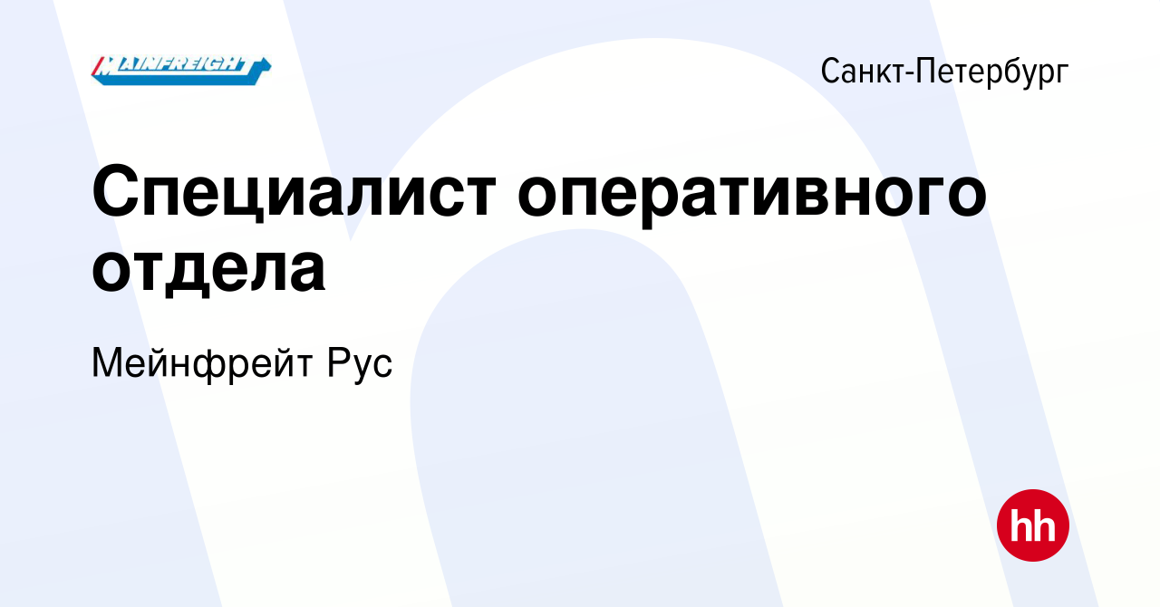 Вакансия Специалист оперативного отдела в Санкт-Петербурге, работа в