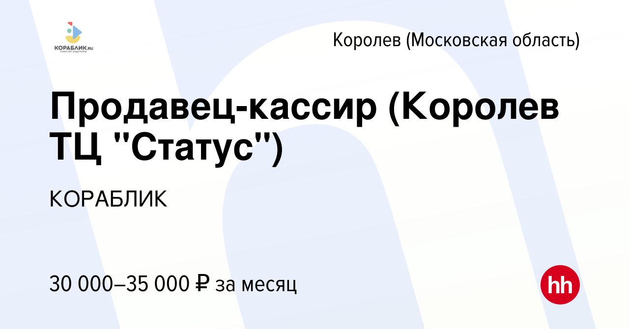 Вакансия Продавец-кассир (Королев ТЦ 