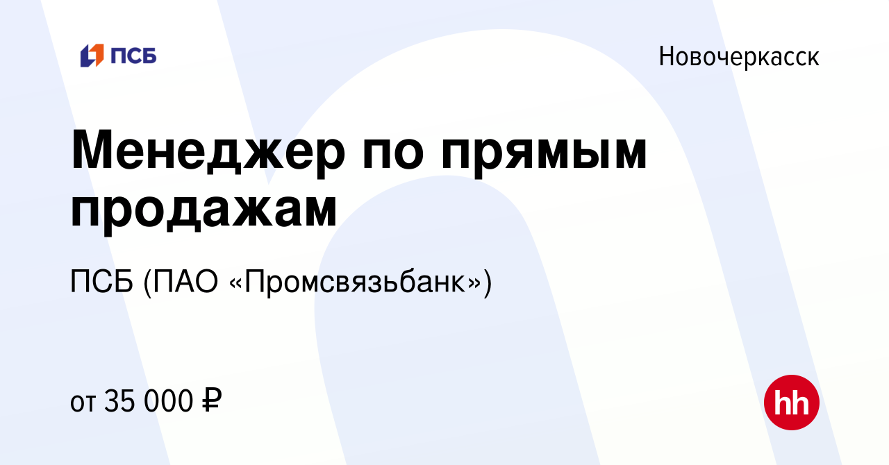 Срочно! Работа менеджер по прямым продажам (dsa), актуальные вакансии в России