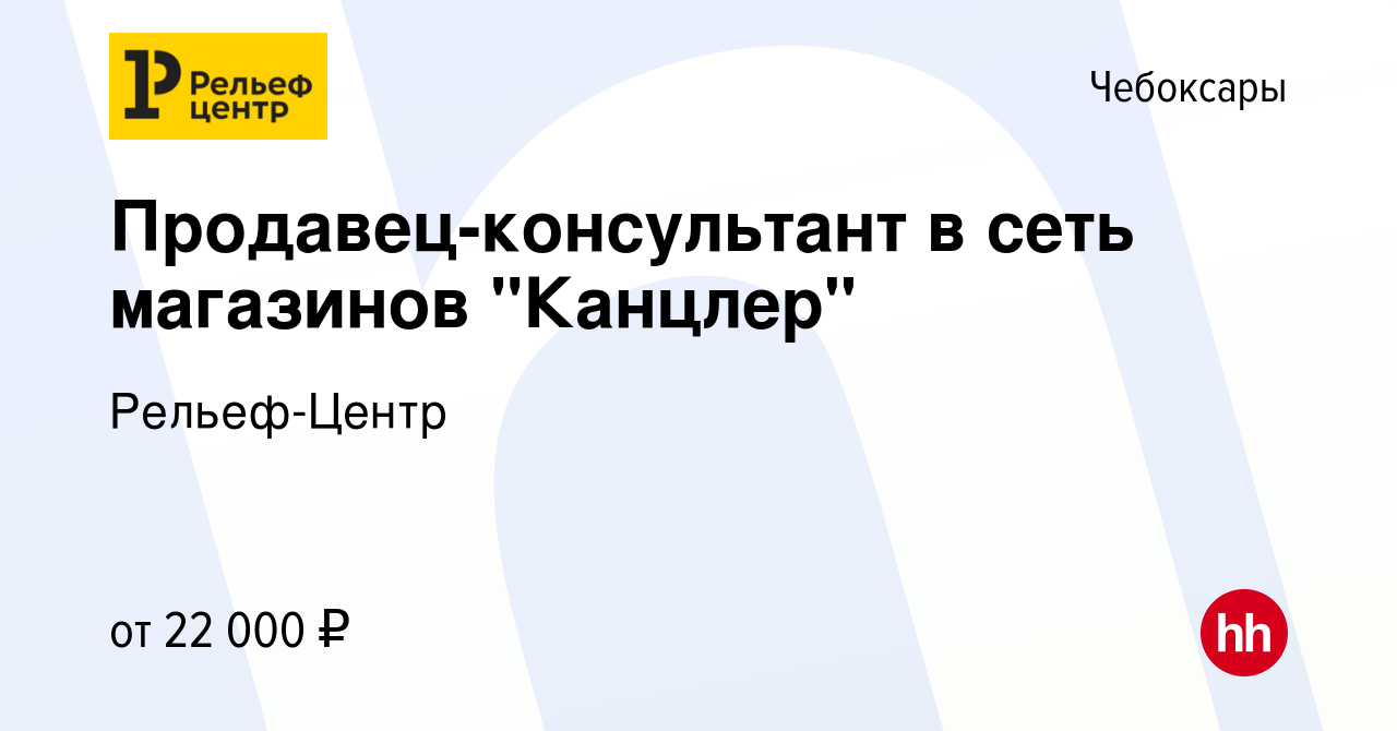 Вакансия Продавец-консультант в сеть магазинов 