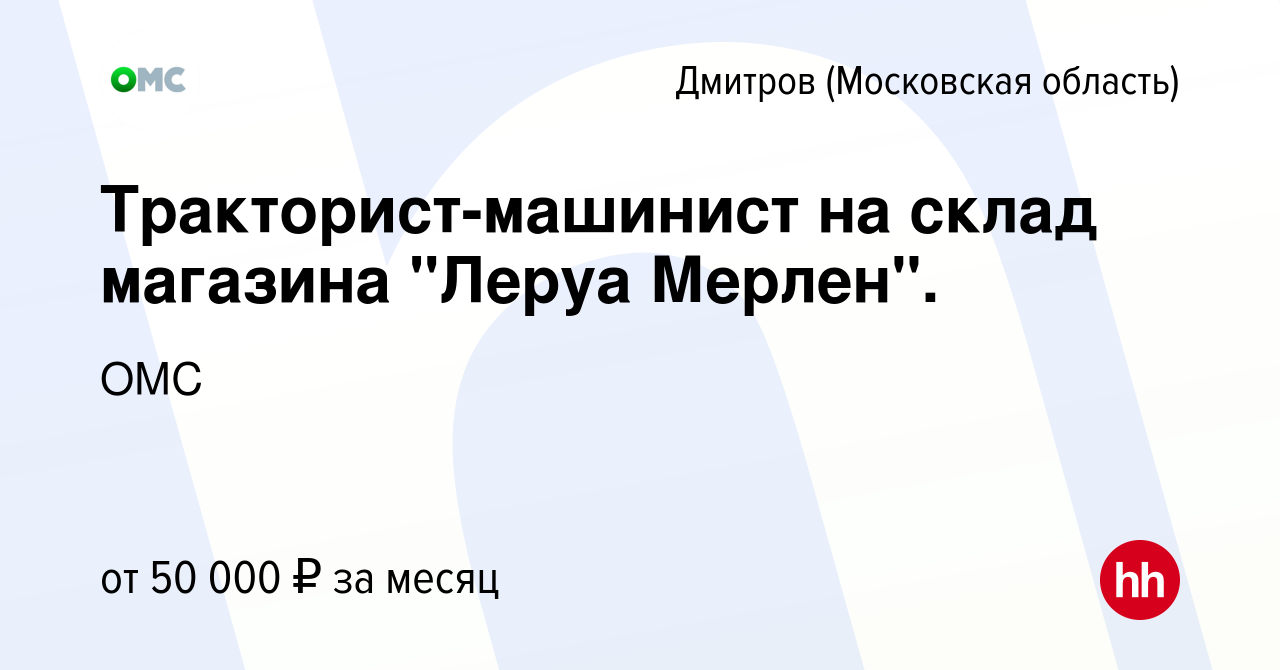 Вакансия Тракторист-машинист на склад магазина 