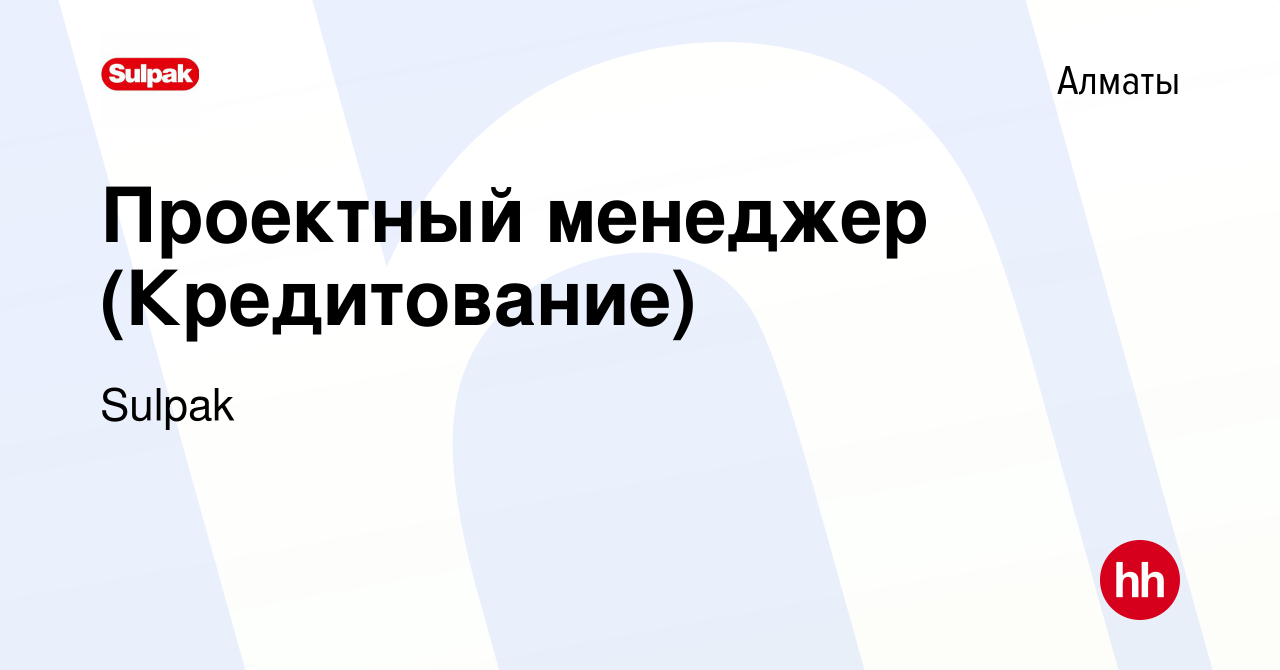 Вакансия Проектный менеджер (Кредитование) в Алматы, работа в компании  Sulpak (вакансия в архиве c 9 апреля 2020)