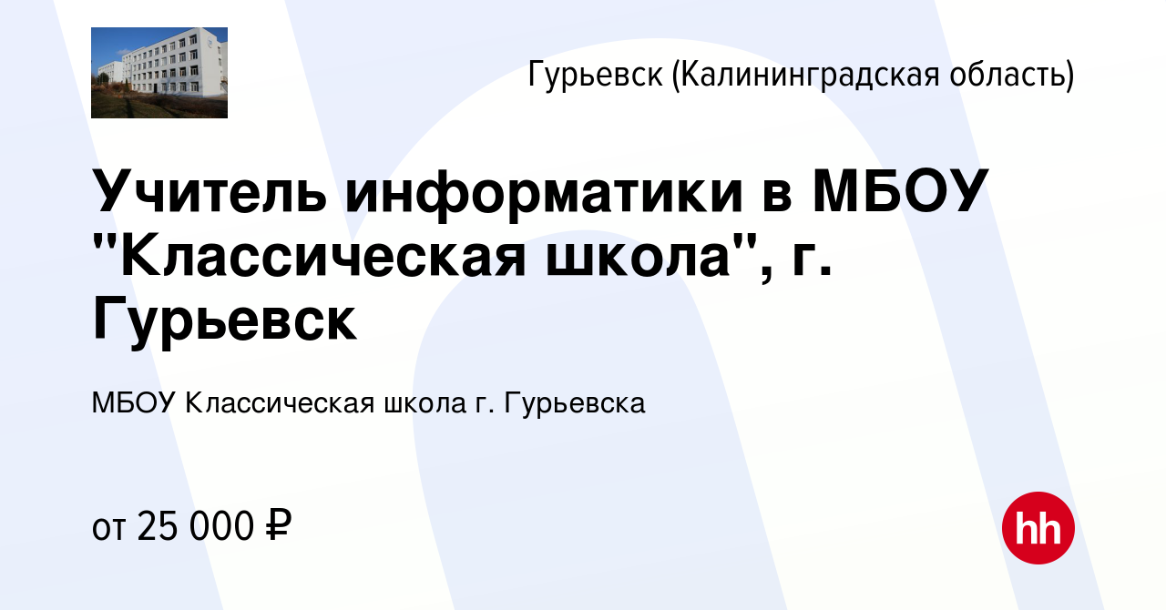 Вакансия Учитель информатики в МБОУ 