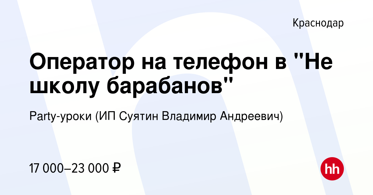 Вакансия Оператор на телефон в 