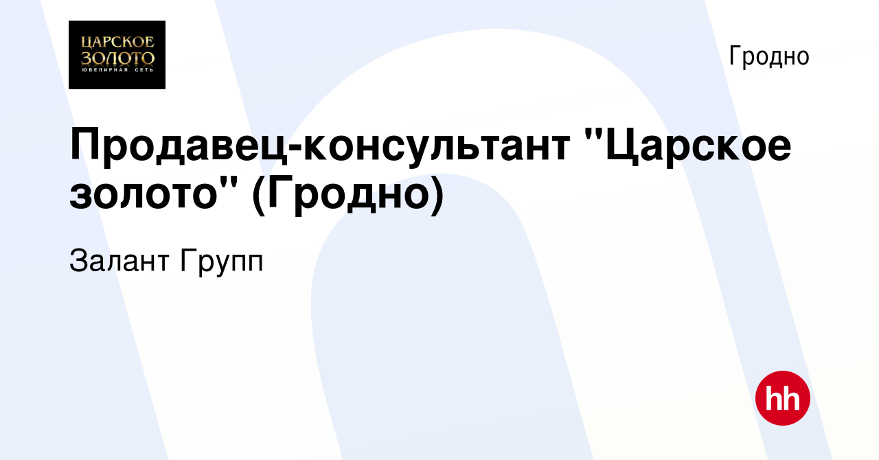 Вакансия Продавец-консультант 