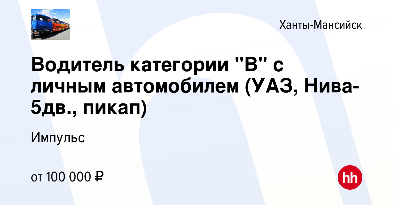 Вакансия Водитель категории 